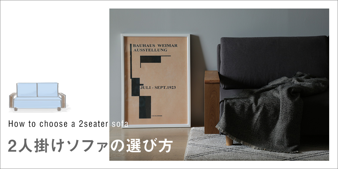 おしゃれな2人掛けソファのオススメ人気商品