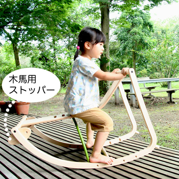 木馬になる子供椅子Bambini(バンビーニ)