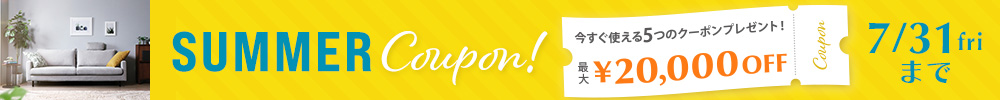 限定クーポン