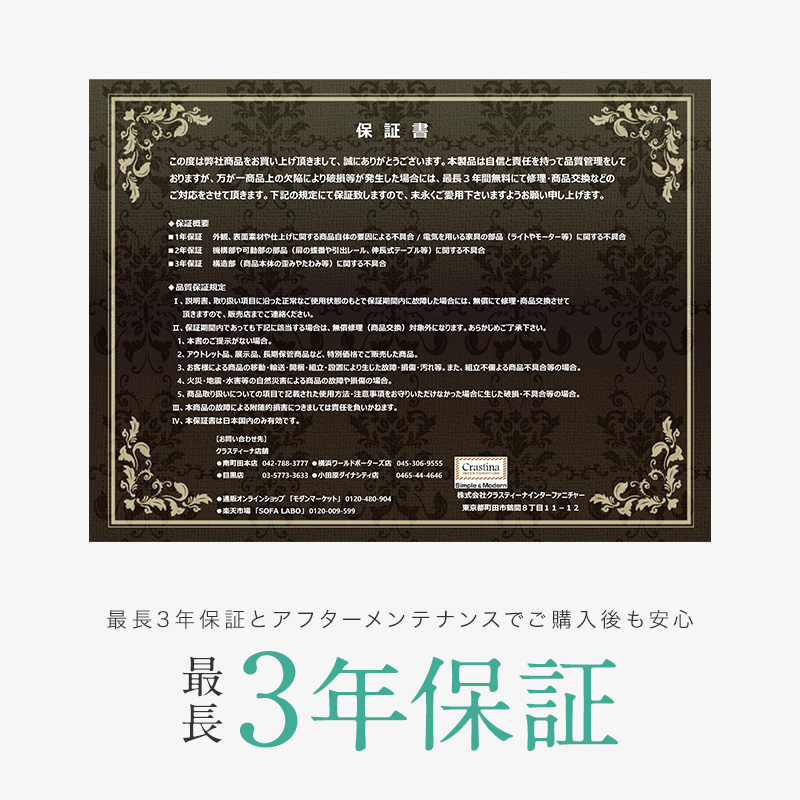 最長3年保証